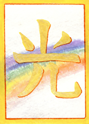 Japanese Rune Card: Light