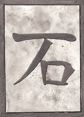 Japanese Rune Card: Stone