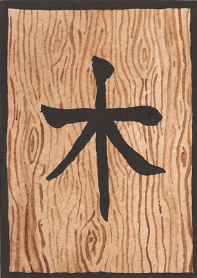 Japanese Rune Card: Wood